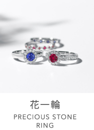 花一輪 PRECIOUS STONE RINGS